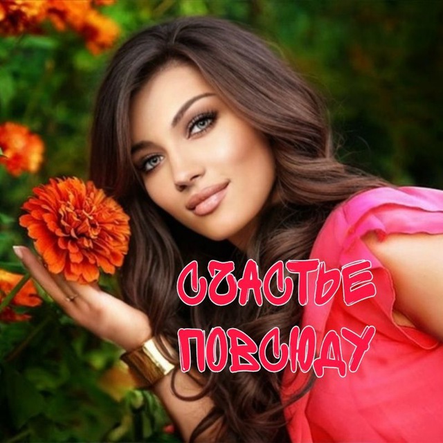 Счастье⦓⃘ٰٰٰٖٖٖٜ︧۬︠ ⃘ٰٰٰٰٰٖٖٖٖٖٜ۬ ⃘ٰٰٰ︨ٖٖٖٜ︡۬⋆𝅦𝆉⃝꯭⃭݊̎̎ повсюдуㅤㅤㅤㅤ⃝⃪⃕•⦓⃘ٰٰٰٖٖٖٜ︧۬︠ ⃘ٰٰٰٰٰٖٖٖٖٖٜ۬ ⃘ٰٰٰ︨ٖٖٖٜ︡۬⋆⇣ ⃝⃪⃕•ㅤㅤㅤ