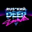 Новинки Музыки 2025 | RUS"кий Deep Sound🎧